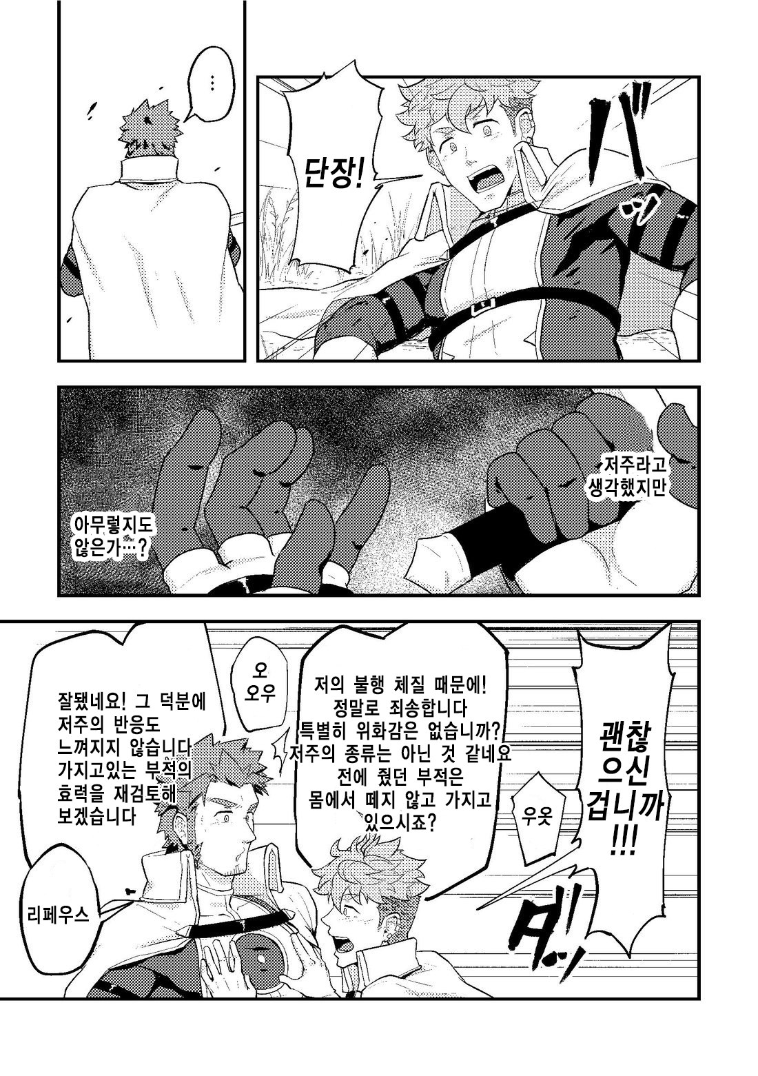 Isekai 2 | 이세계 2 - Alt. page 6 full