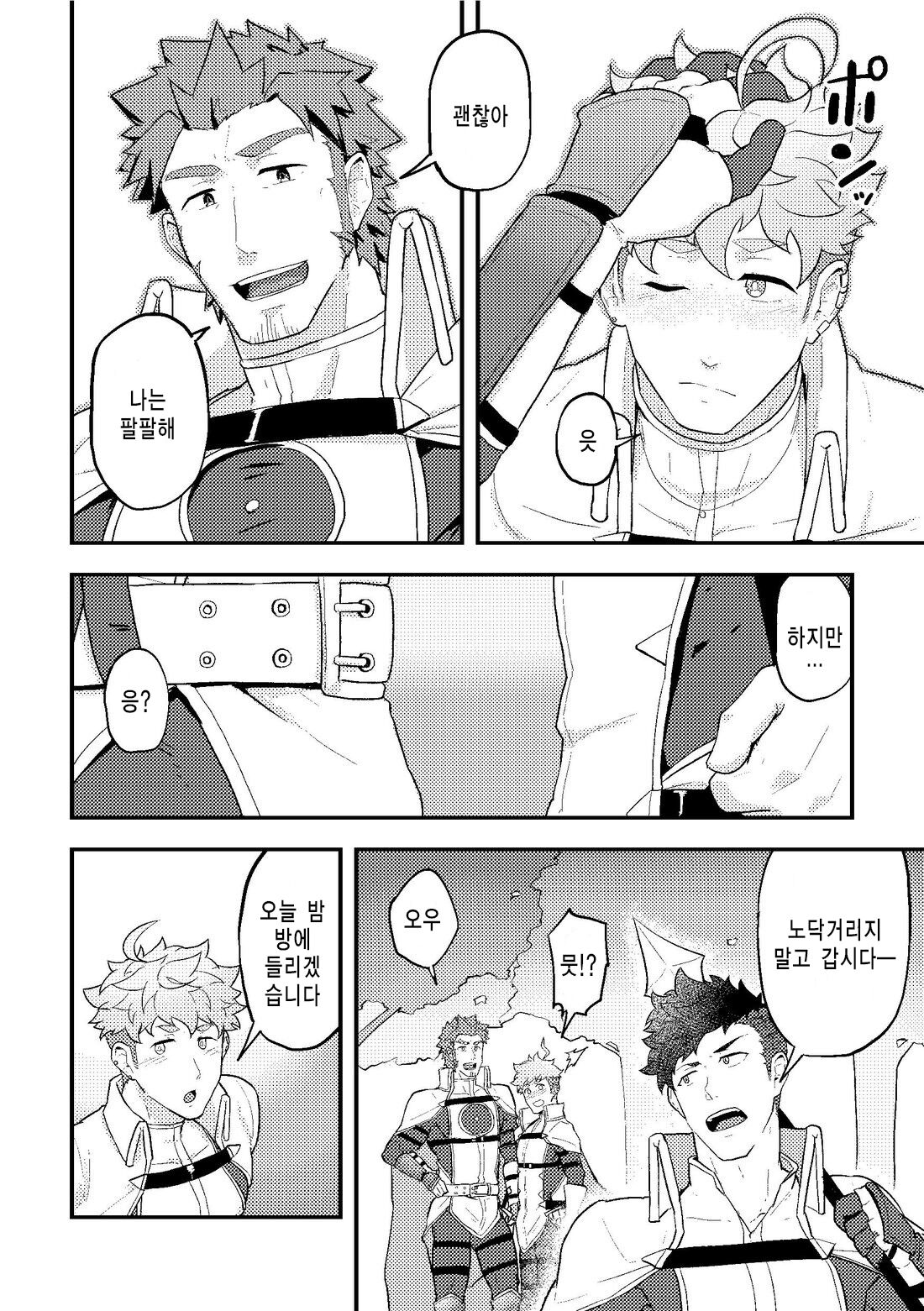Isekai 2 | 이세계 2 - Alt. page 7 full