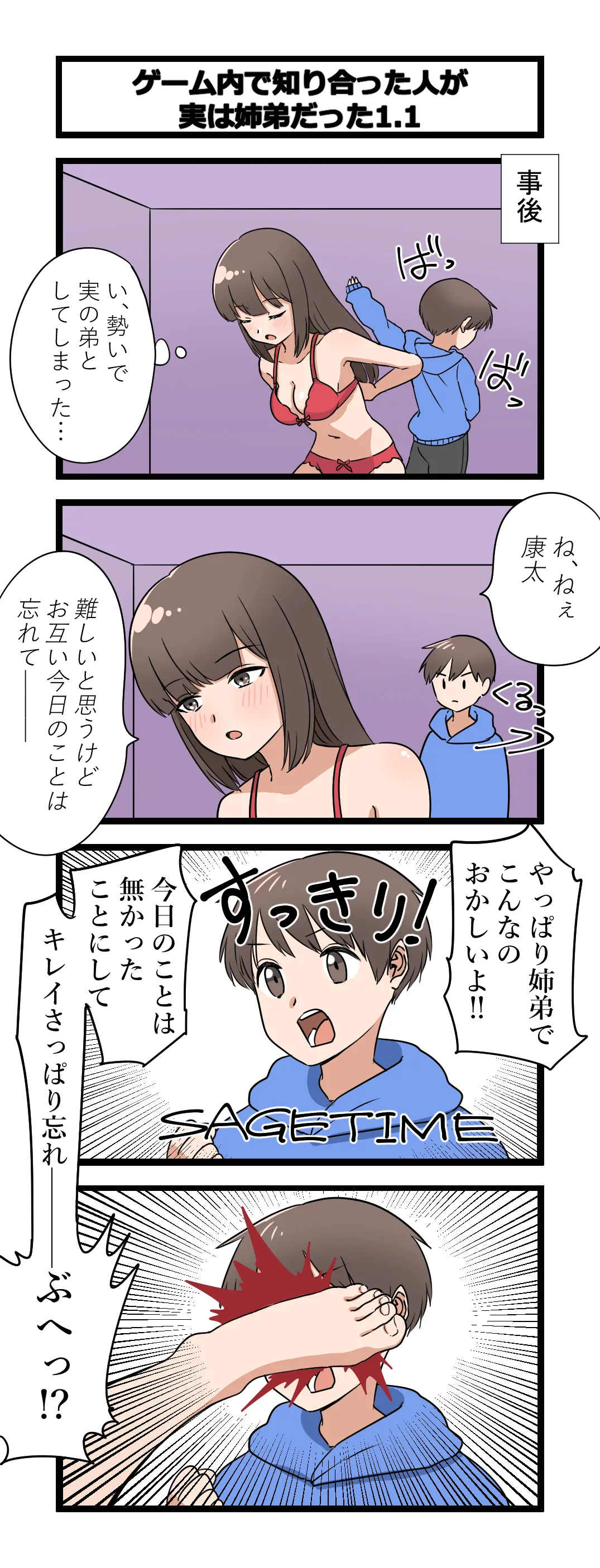 Fukuzatsu na Kyoudai page 1 full