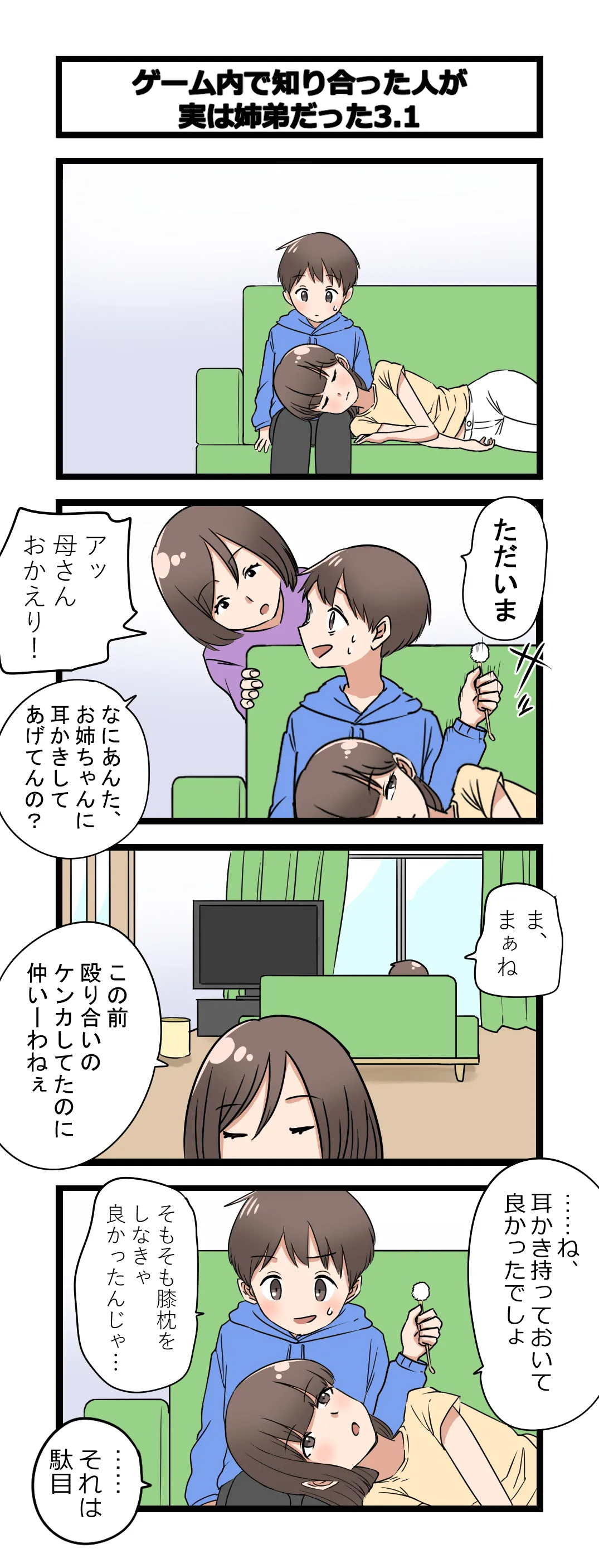 Fukuzatsu na Kyoudai page 3 full