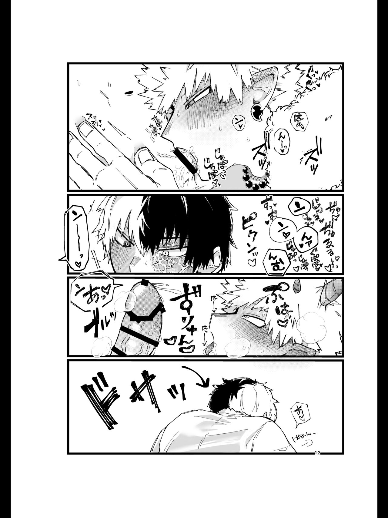 龍の求愛 page 11 full