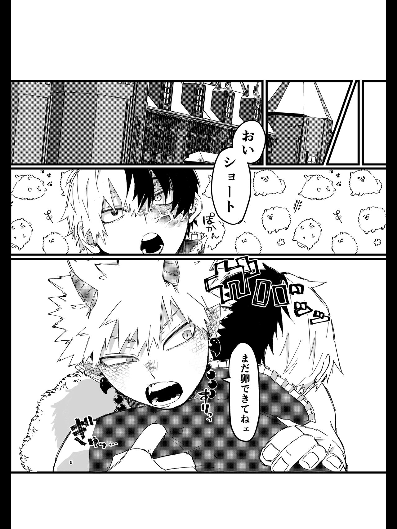 龍の求愛 page 4 full