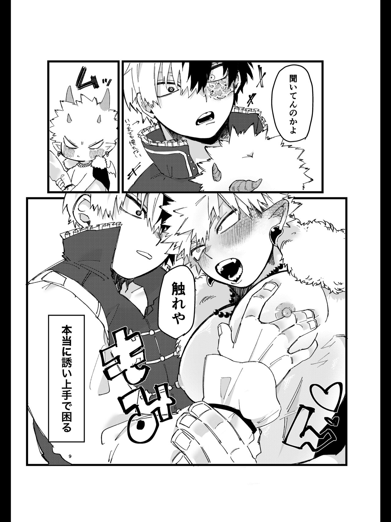 龍の求愛 page 8 full