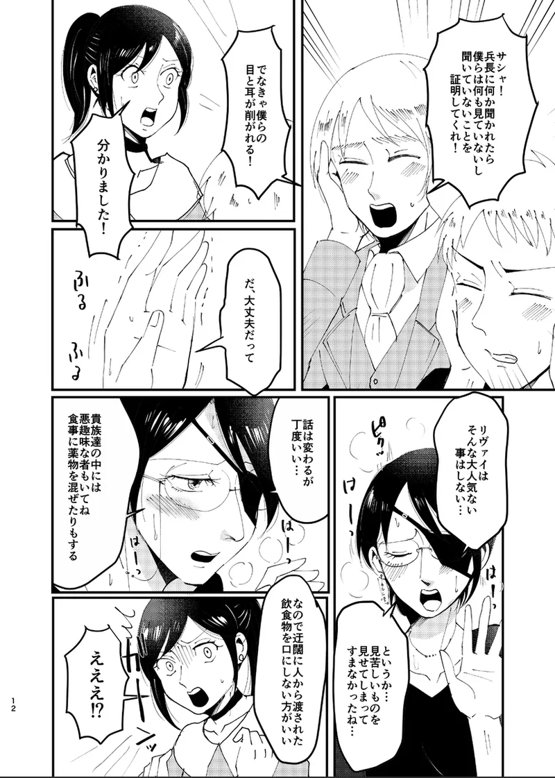 Clean Break page 11 full