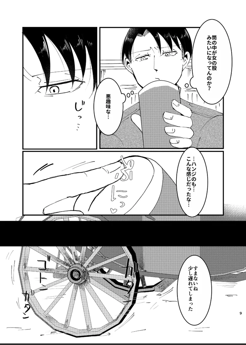 Clean Break page 8 full