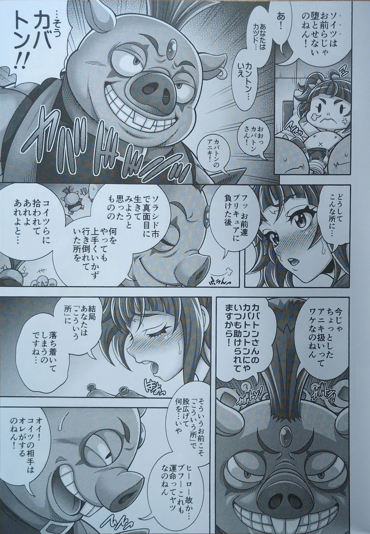 ハレワタ狩孕腹 【写真】 page 6 full
