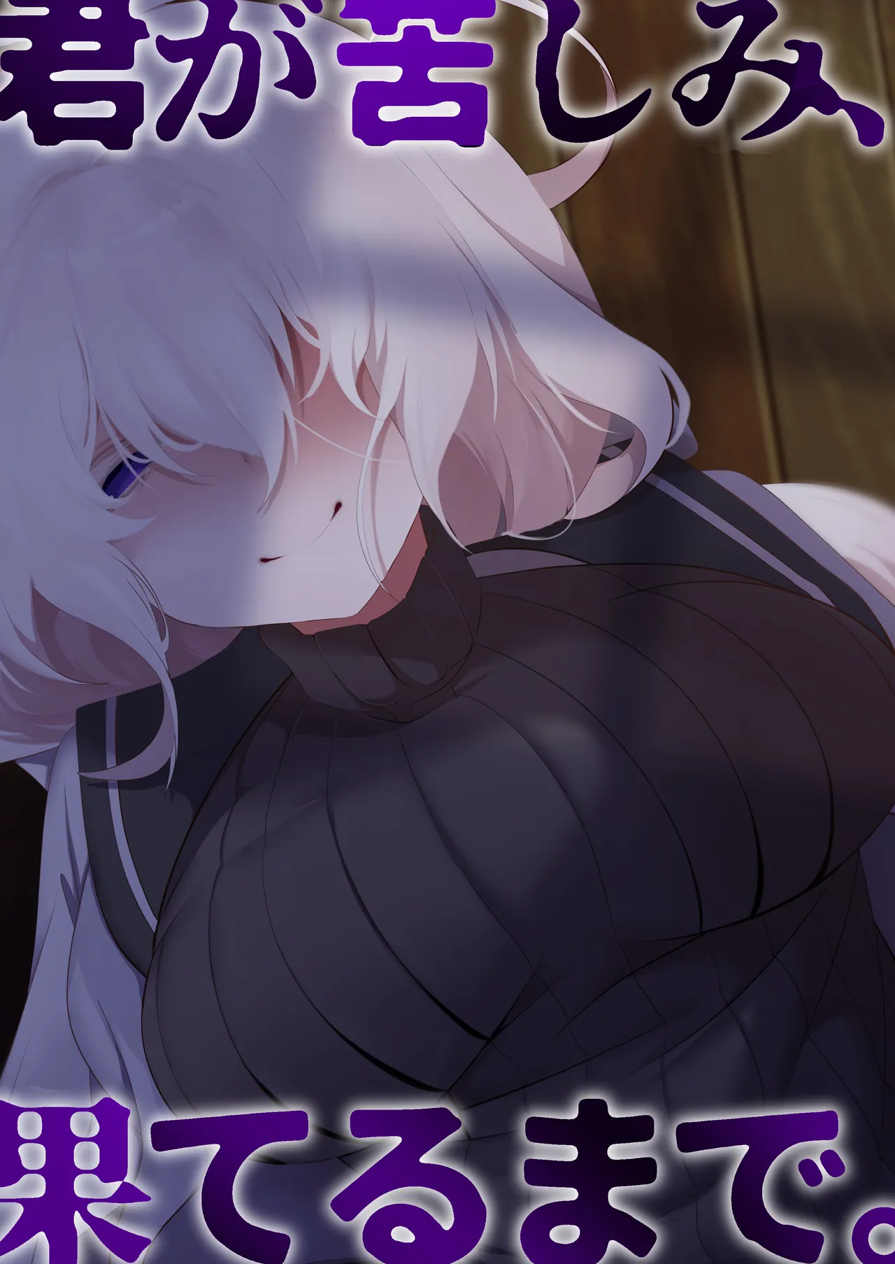 Kimi ga Kurushimi, Hateru made. page 1 full