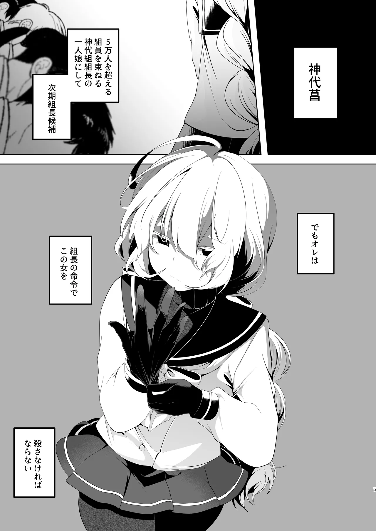 Kimi ga Kurushimi, Hateru made. page 5 full