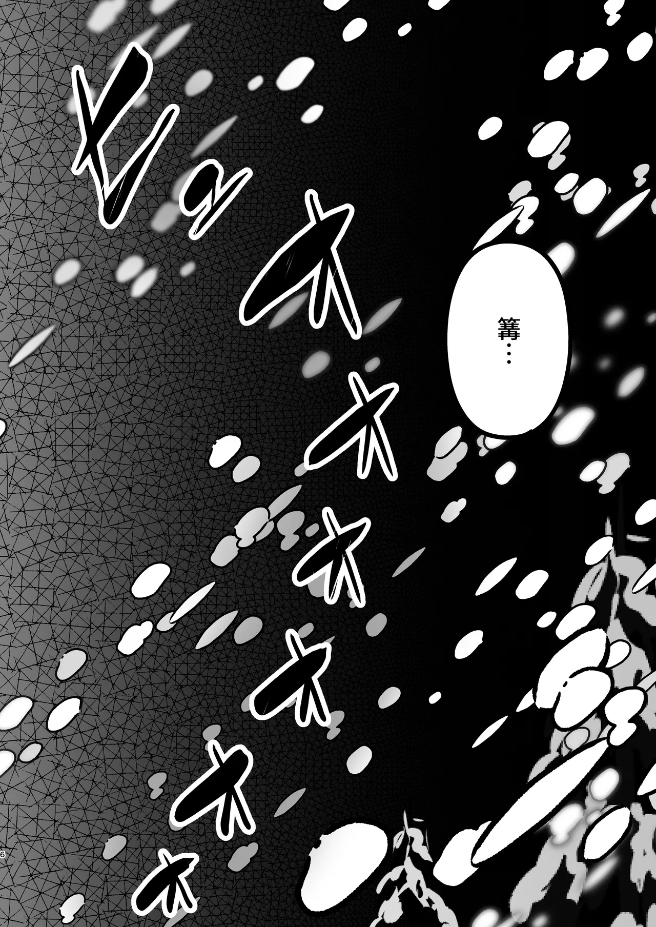 Kimi ga Kurushimi, Hateru made. page 6 full