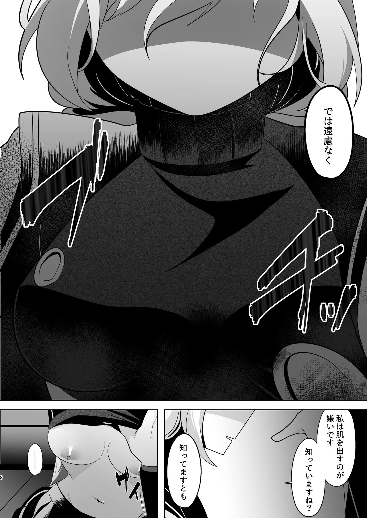 Kimi ga Kurushimi, Hateru made. page 8 full