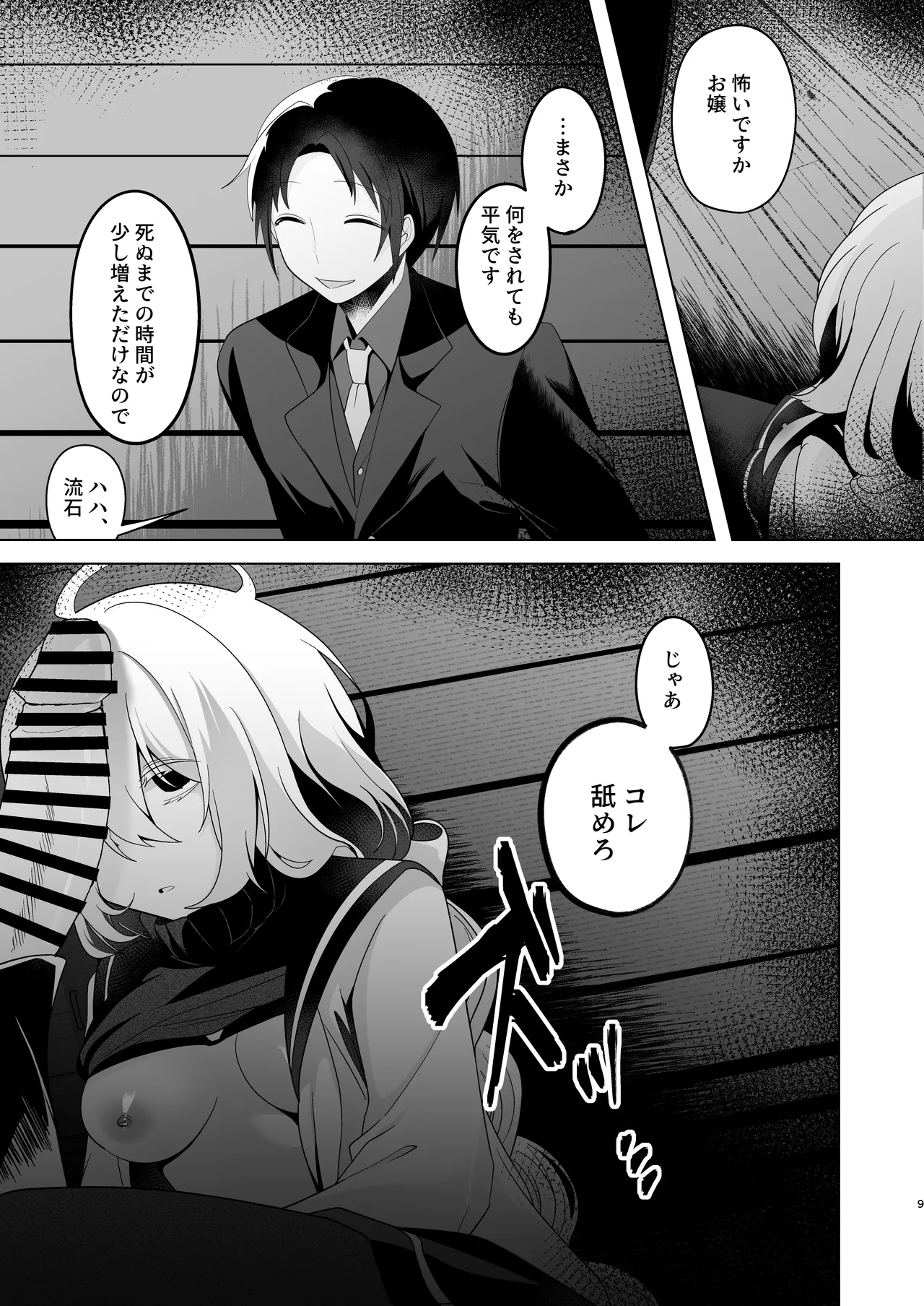 Kimi ga Kurushimi, Hateru made. page 9 full