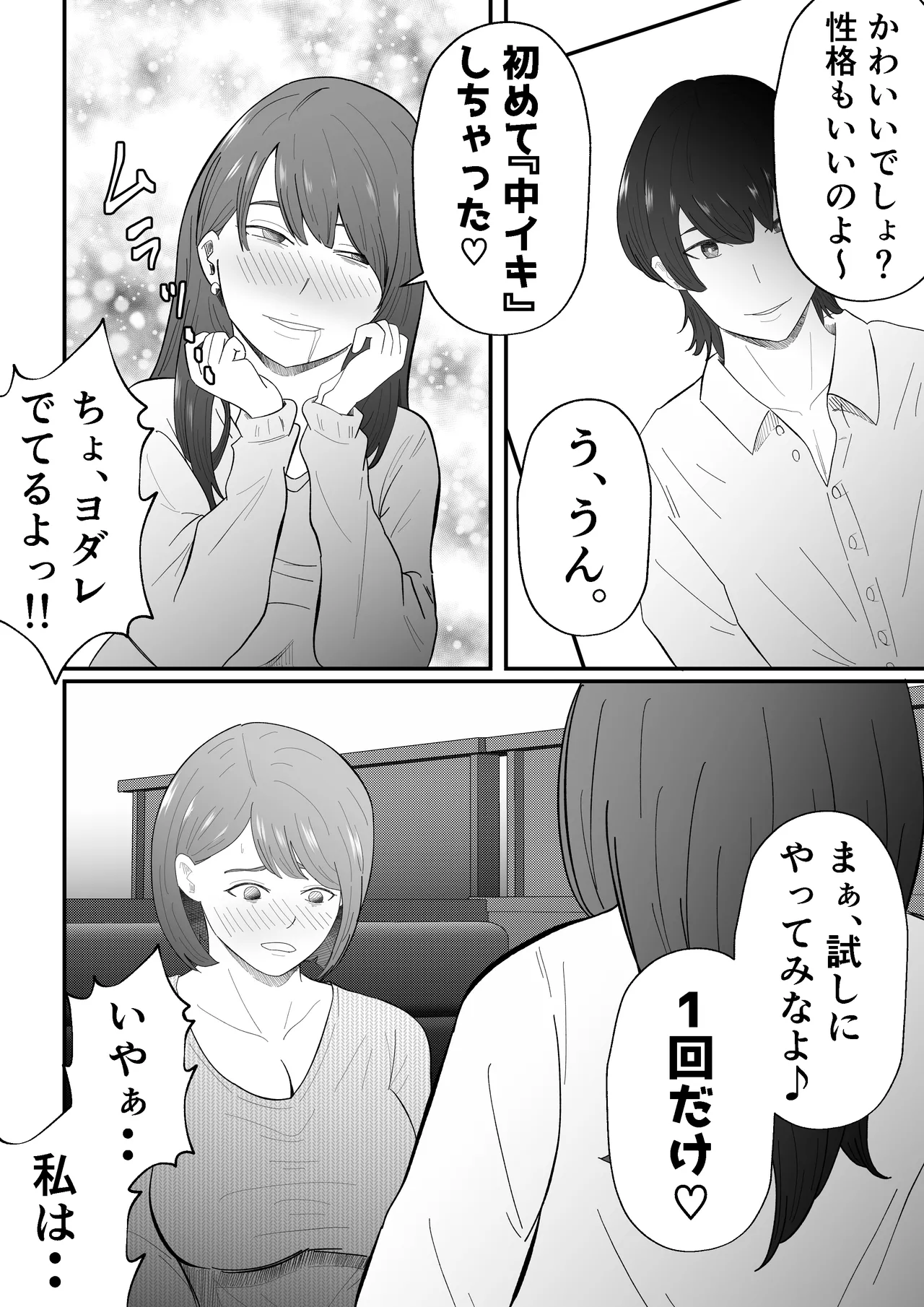 Joseiyou Fuuzoku ni Ochita Hitozuma. page 11 full