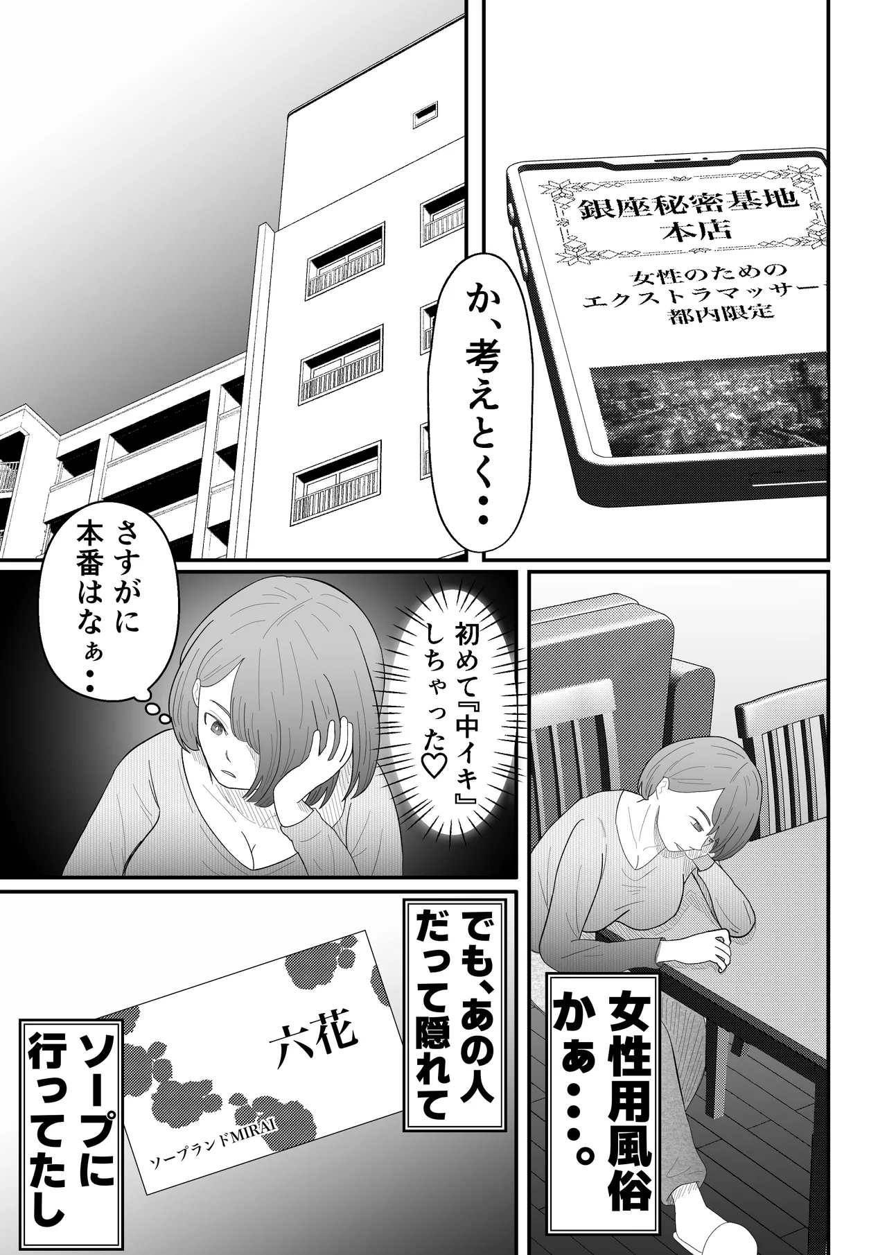 Joseiyou Fuuzoku ni Ochita Hitozuma. page 12 full