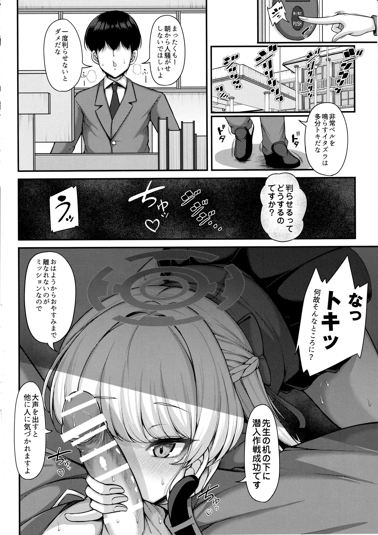 Sensei, Watashi no Jikan desu page 3 full