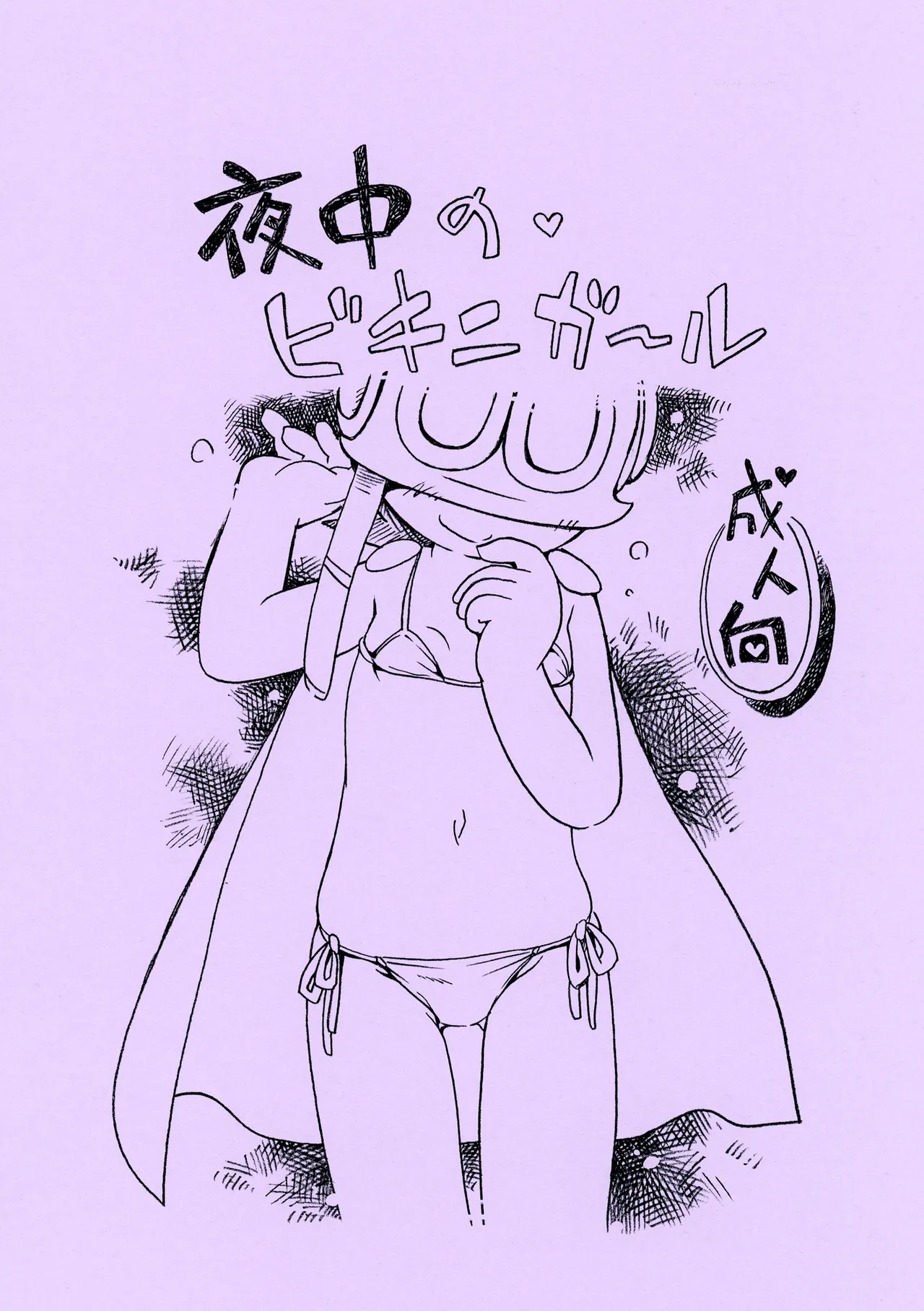 Yonaka no Bikini Girl page 1 full