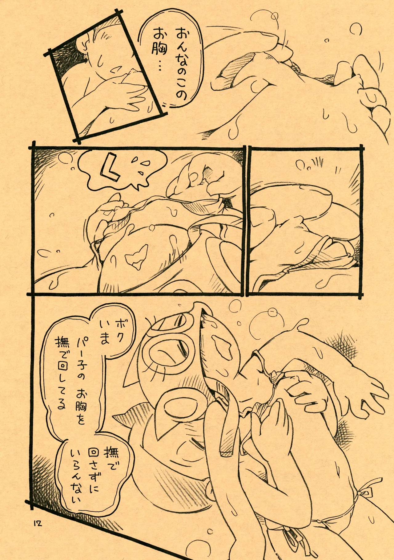 Yonaka no Bikini Girl page 12 full