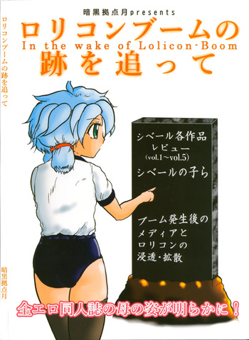 [Ankoku Kyotengetsu (Furuma)] Lolicon Boom no Ato o Otte cover