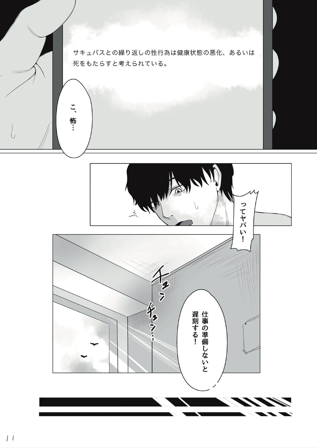 sakyubasu-chan o mesu ochi o chinpo dorei ni suru hanashi page 11 full