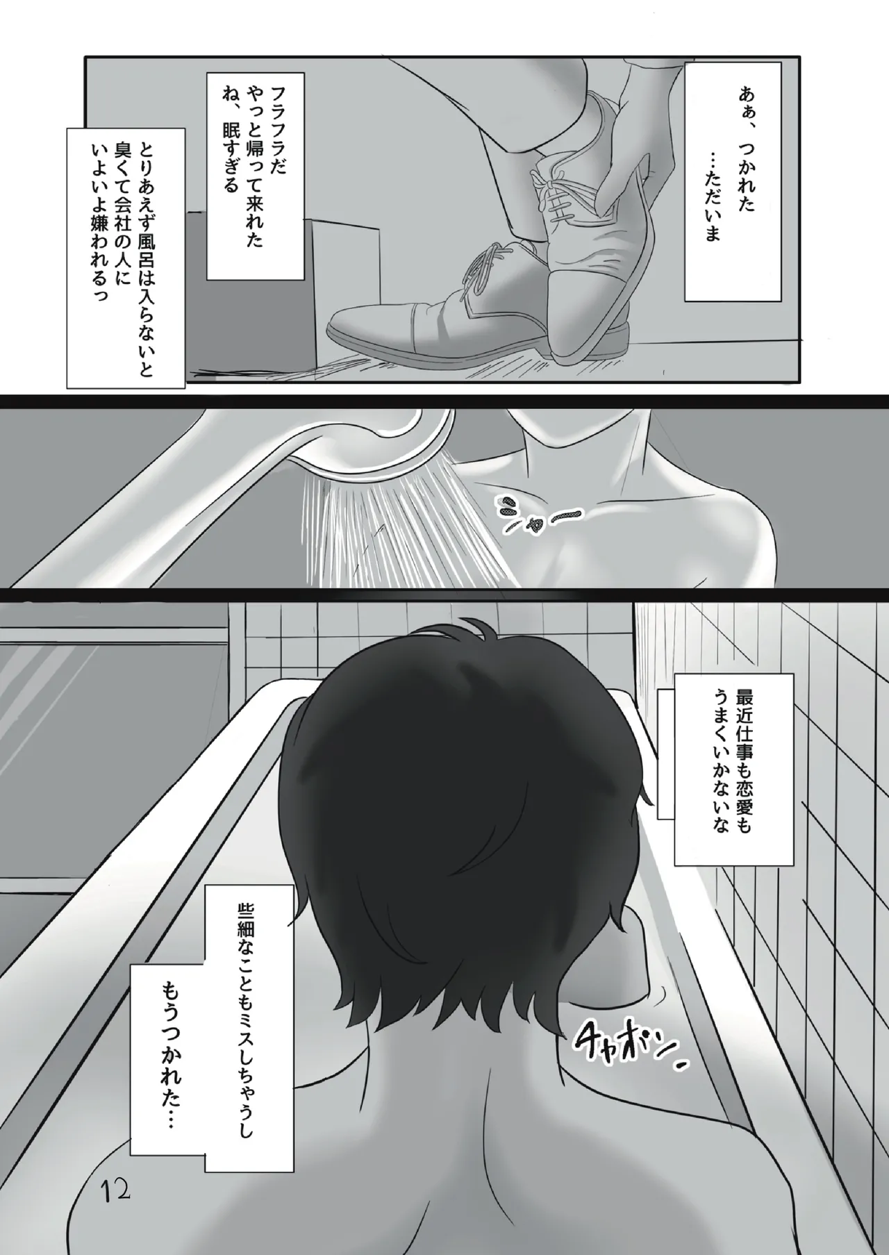 sakyubasu-chan o mesu ochi o chinpo dorei ni suru hanashi page 12 full