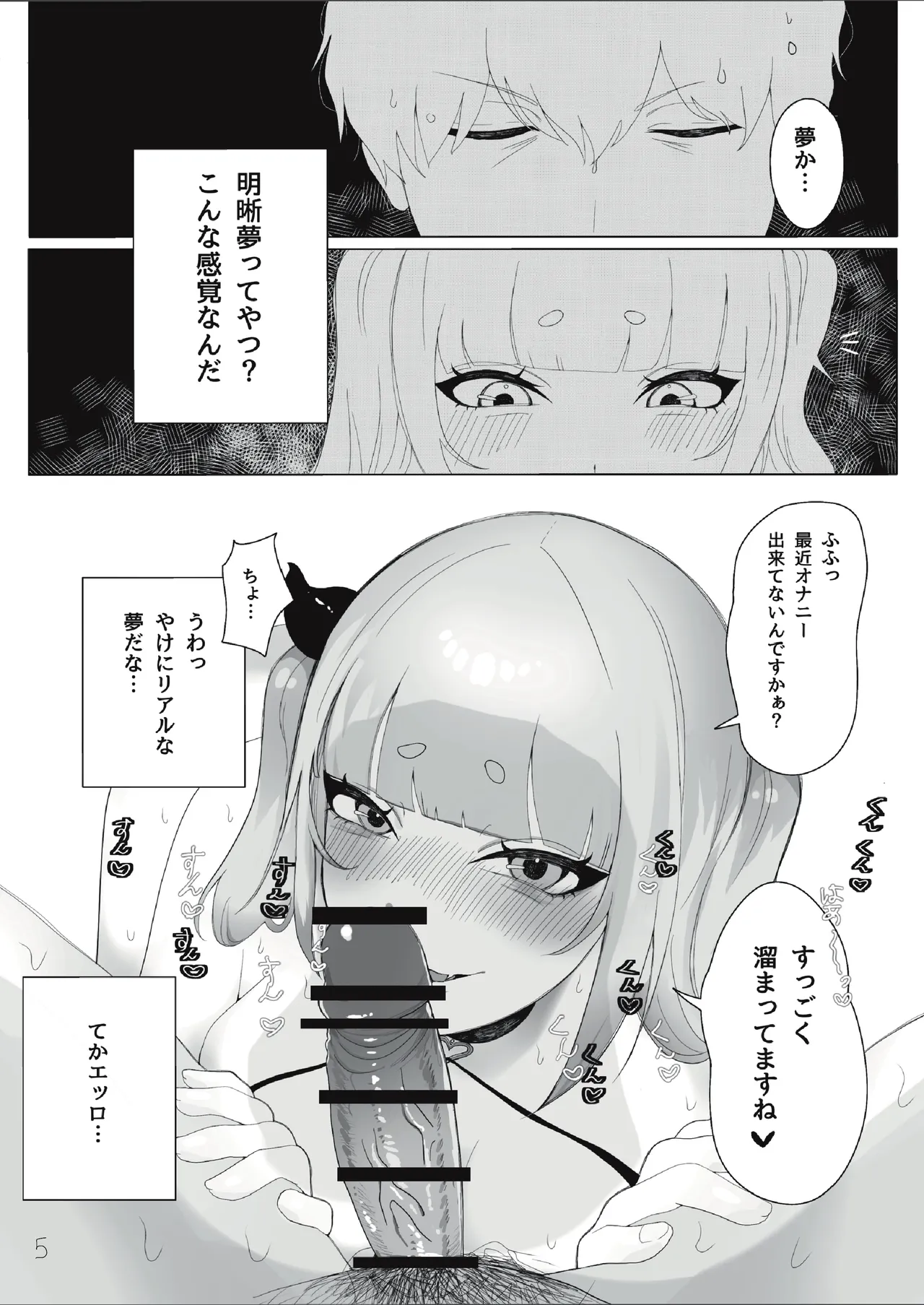 sakyubasu-chan o mesu ochi o chinpo dorei ni suru hanashi page 5 full