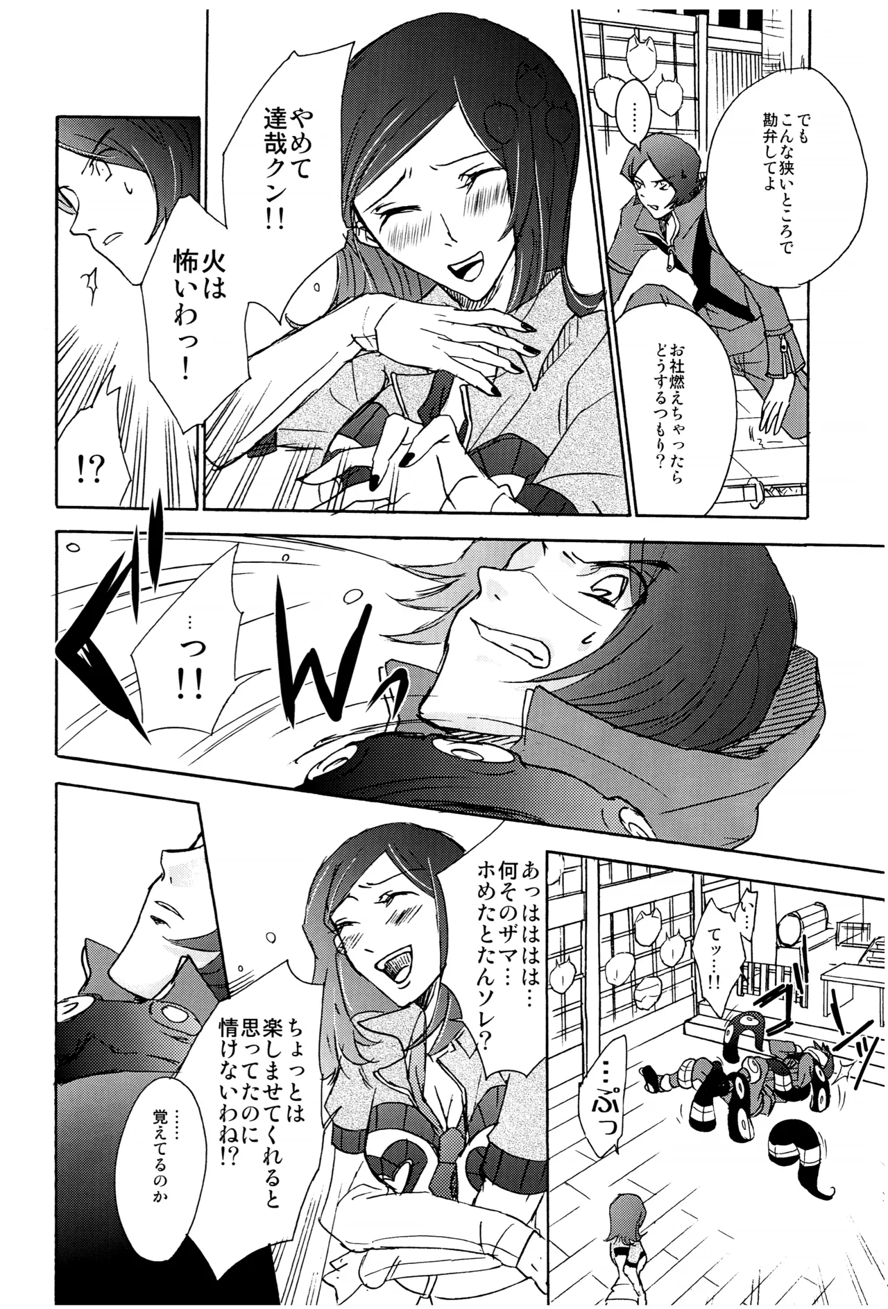 PUNISHMENT TO BETRAYAL SNARL TO THE MOON page 12 full