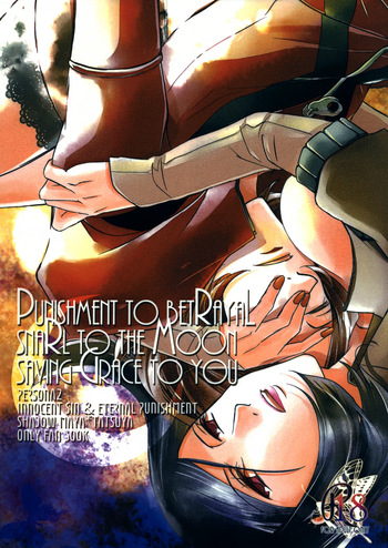 [tent*star (tenta)] PUNISHMENT TO BETRAYAL SNARL TO THE MOON (Persona 2) cover