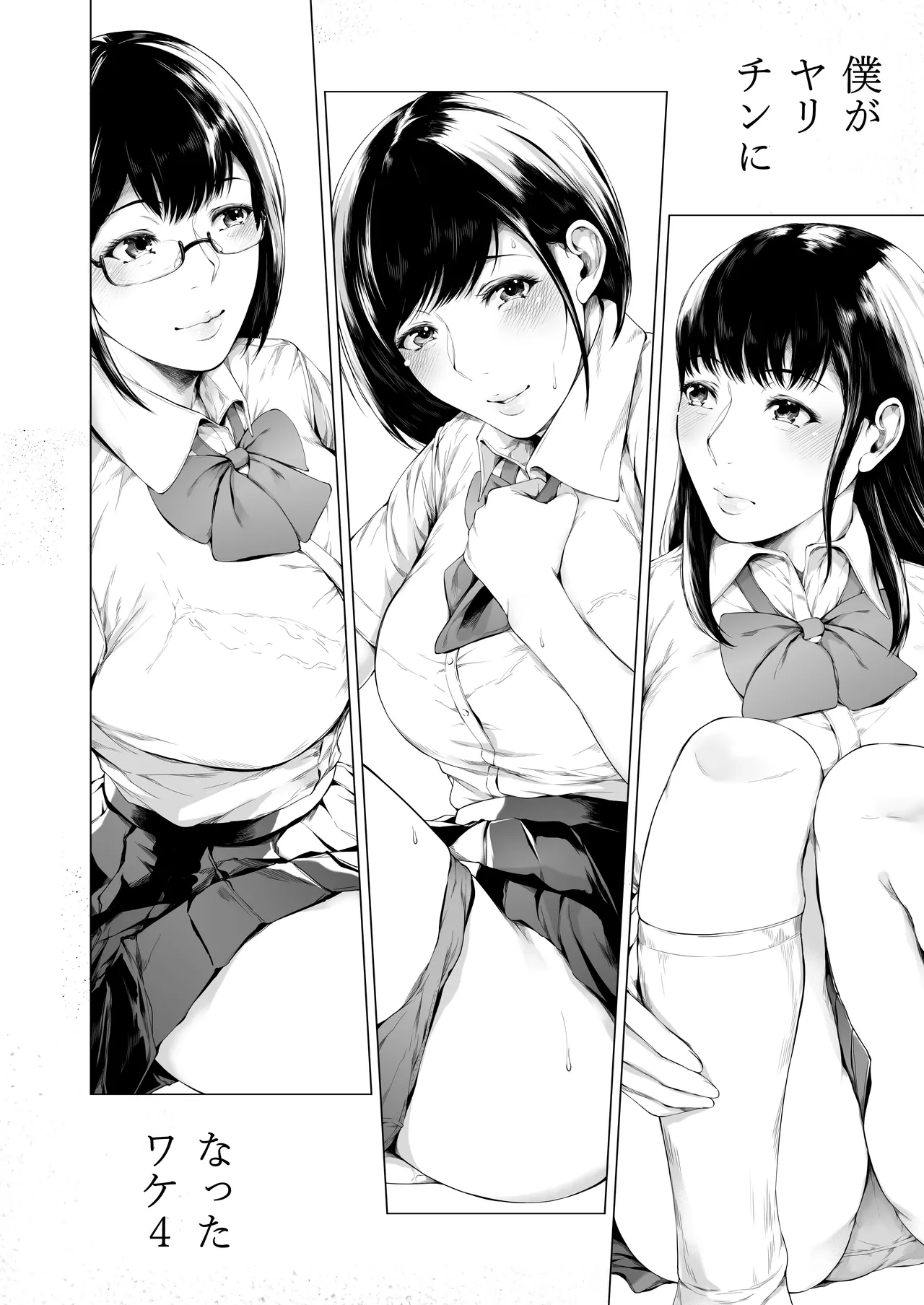 Boku ga Yarichin ni Natta Wake 4 page 4 full