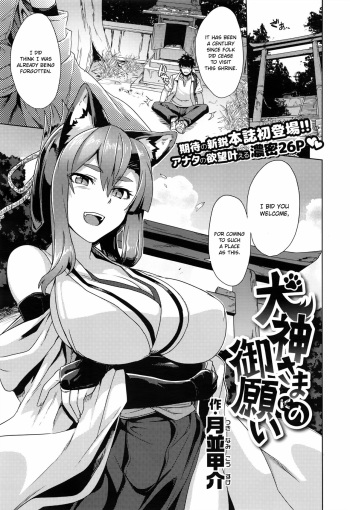 [Tsukinami Kousuke] Inugami-sama no Onegai | Wish Upon the Dog God (COMIC ExE 02) [English] [ConTL] cover