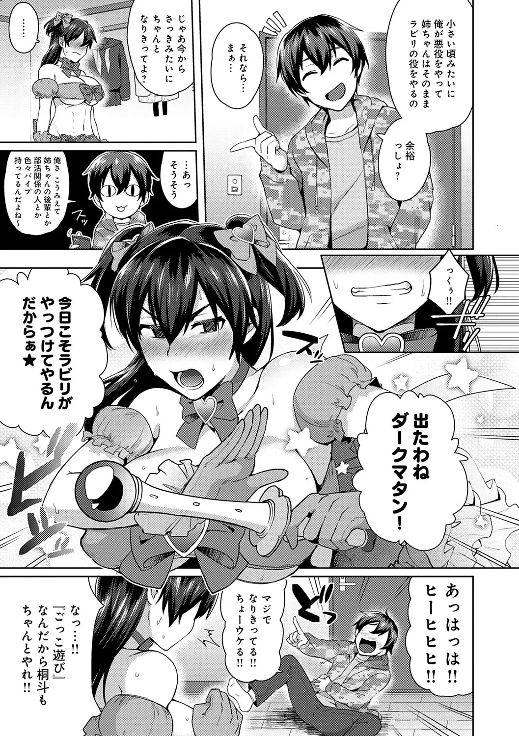 チョロ姉ラヴァーズ【FANZA限定特典付き】 page 10 full