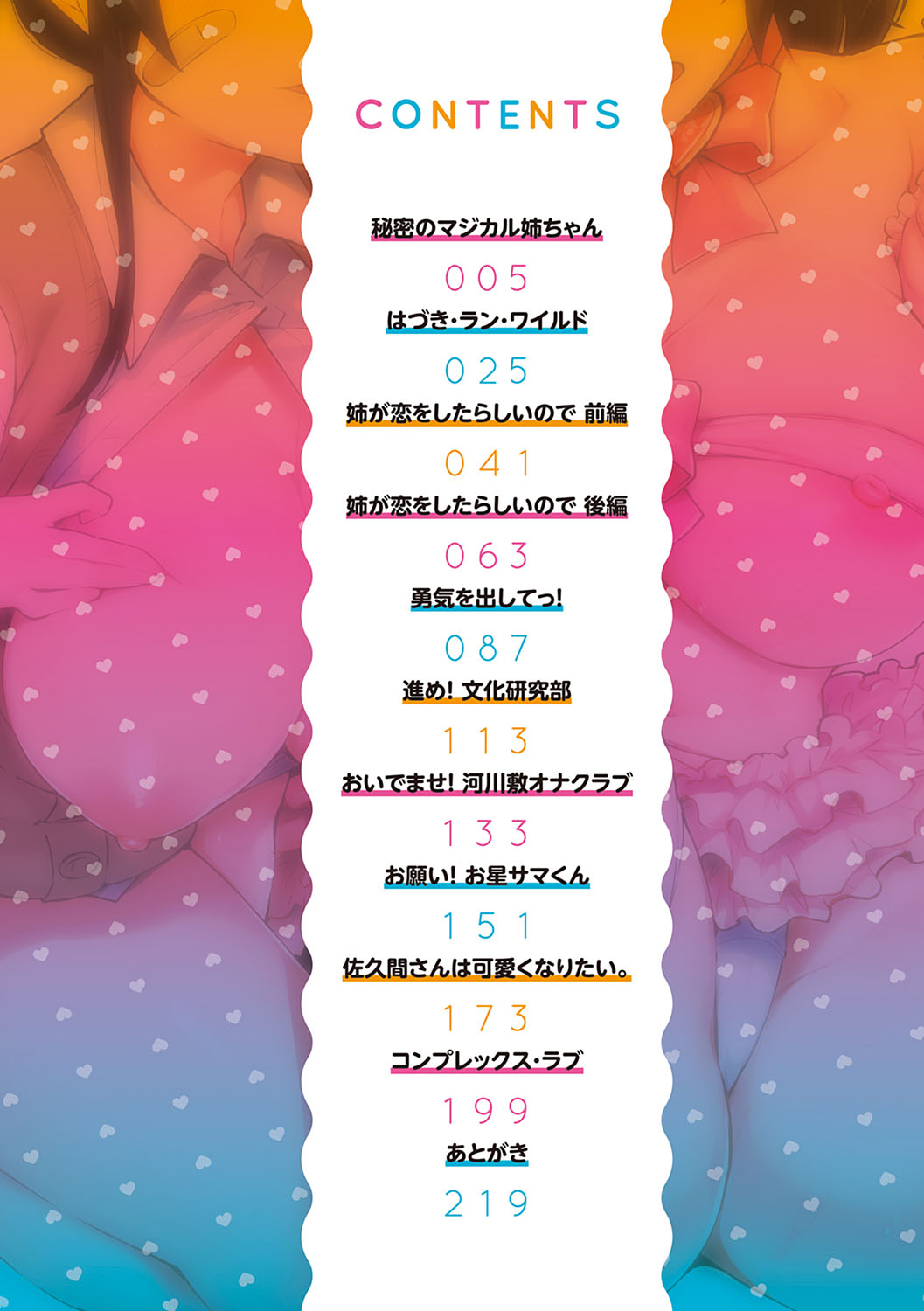 チョロ姉ラヴァーズ【FANZA限定特典付き】 page 5 full