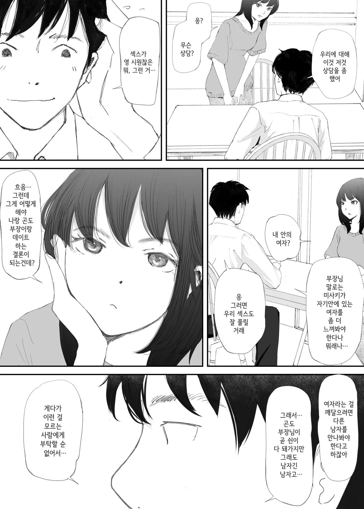 Wakarase Sex ni Ochita Konyakusha | 일깨워준 섹스에 빠진 약혼녀 page 10 full