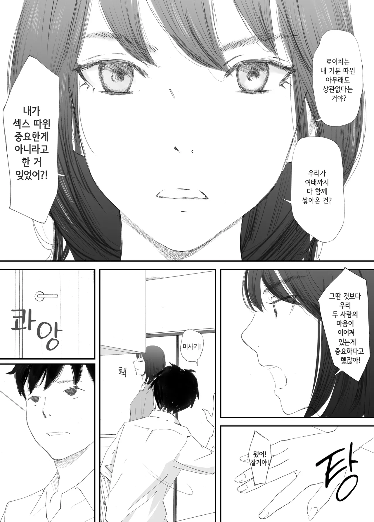 Wakarase Sex ni Ochita Konyakusha | 일깨워준 섹스에 빠진 약혼녀 page 11 full