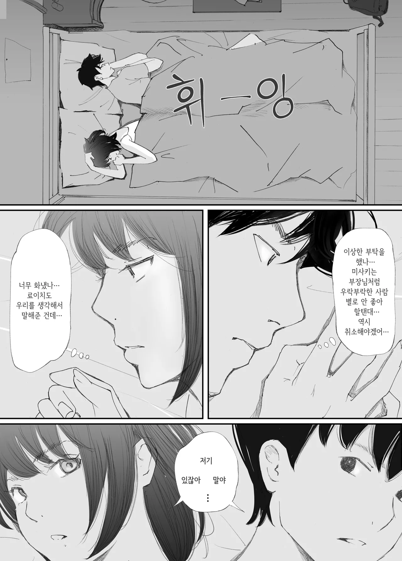 Wakarase Sex ni Ochita Konyakusha | 일깨워준 섹스에 빠진 약혼녀 page 12 full