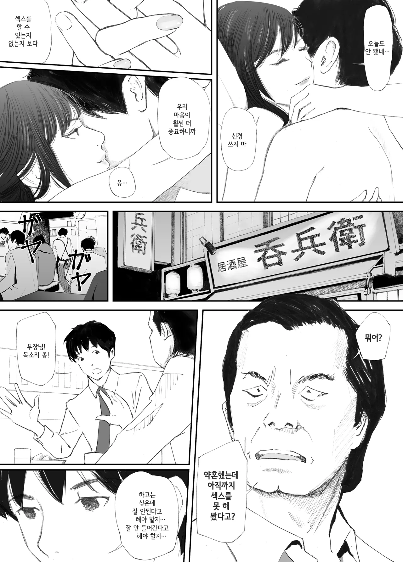 Wakarase Sex ni Ochita Konyakusha | 일깨워준 섹스에 빠진 약혼녀 page 6 full