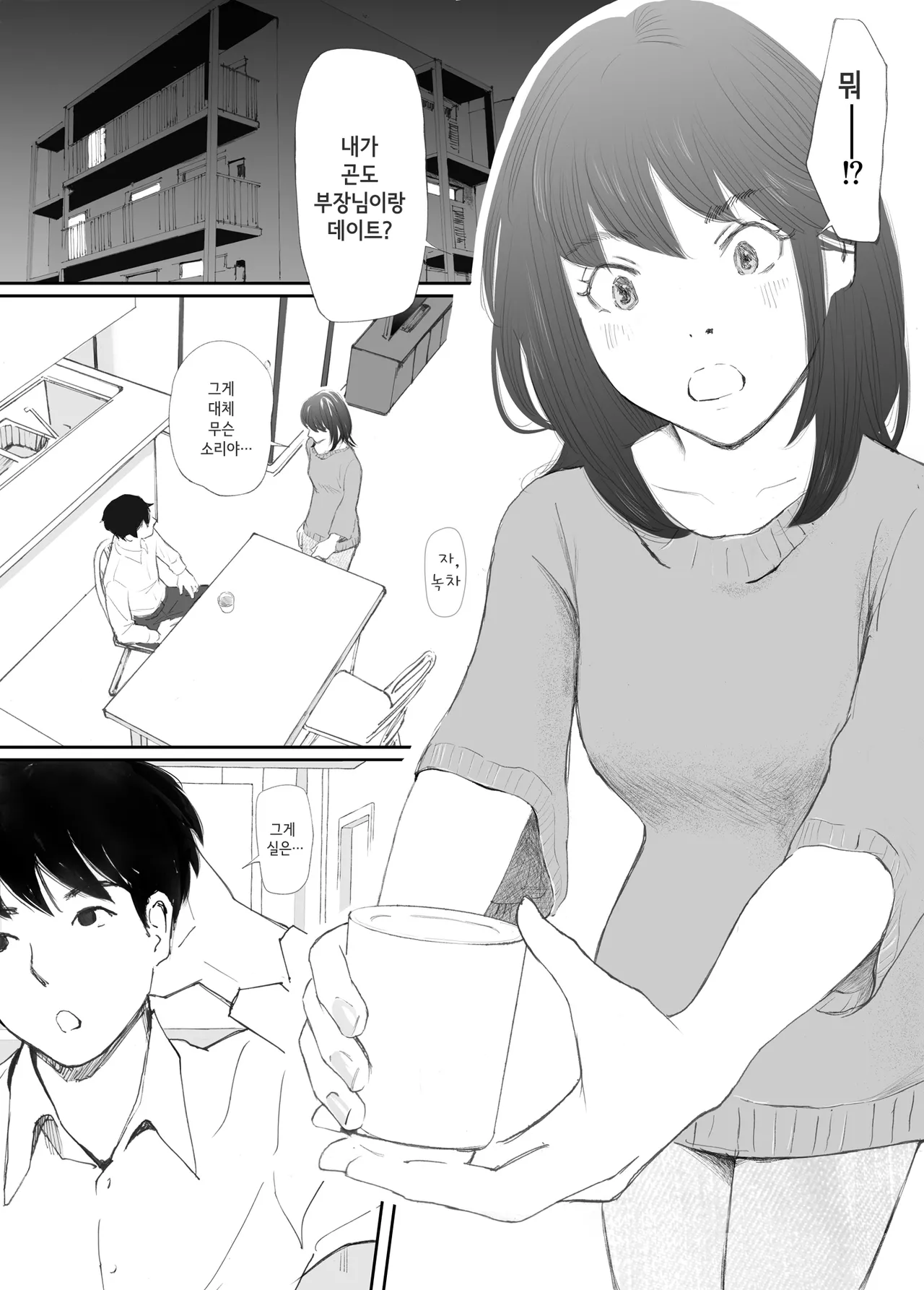 Wakarase Sex ni Ochita Konyakusha | 일깨워준 섹스에 빠진 약혼녀 page 9 full