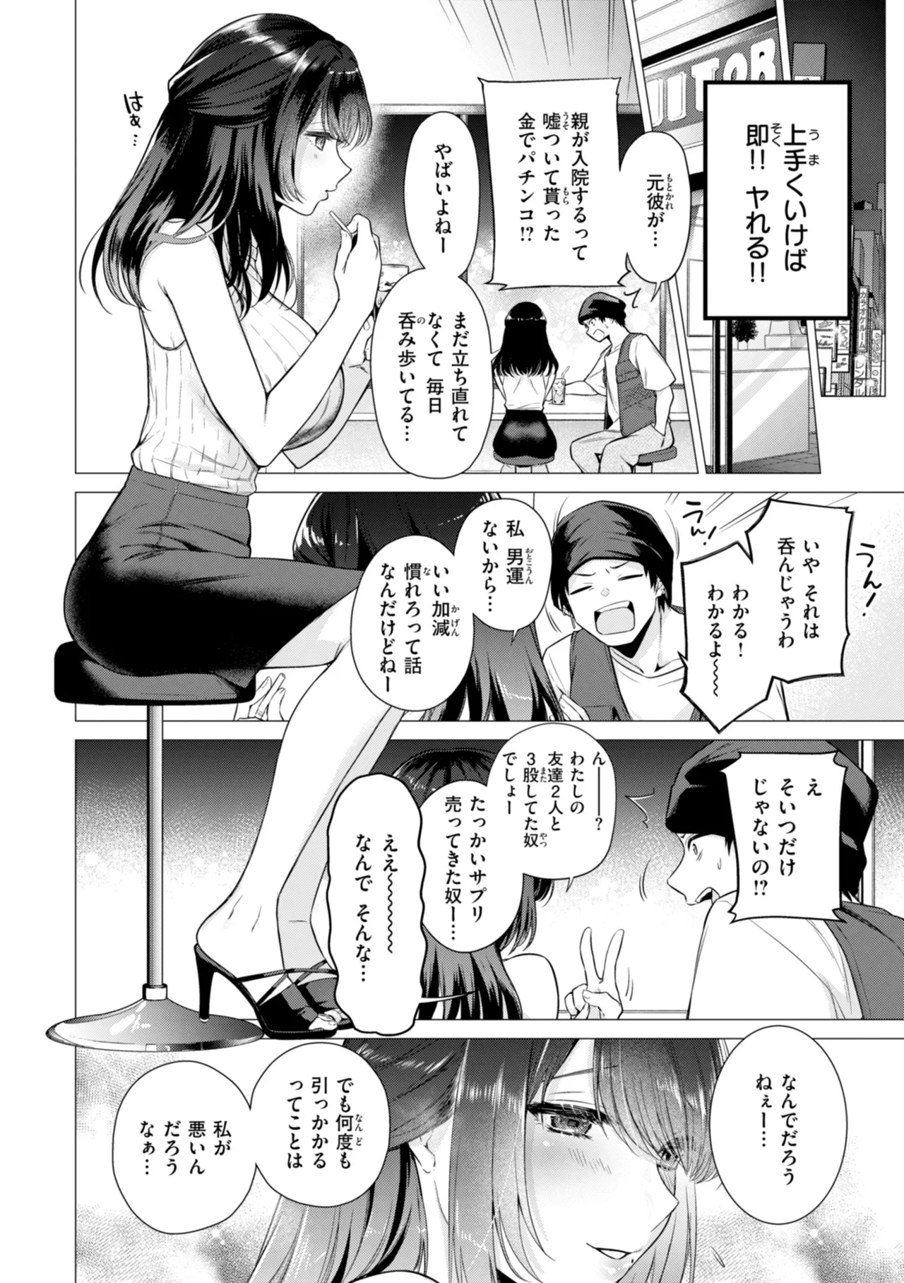 Numaru Onna page 10 full