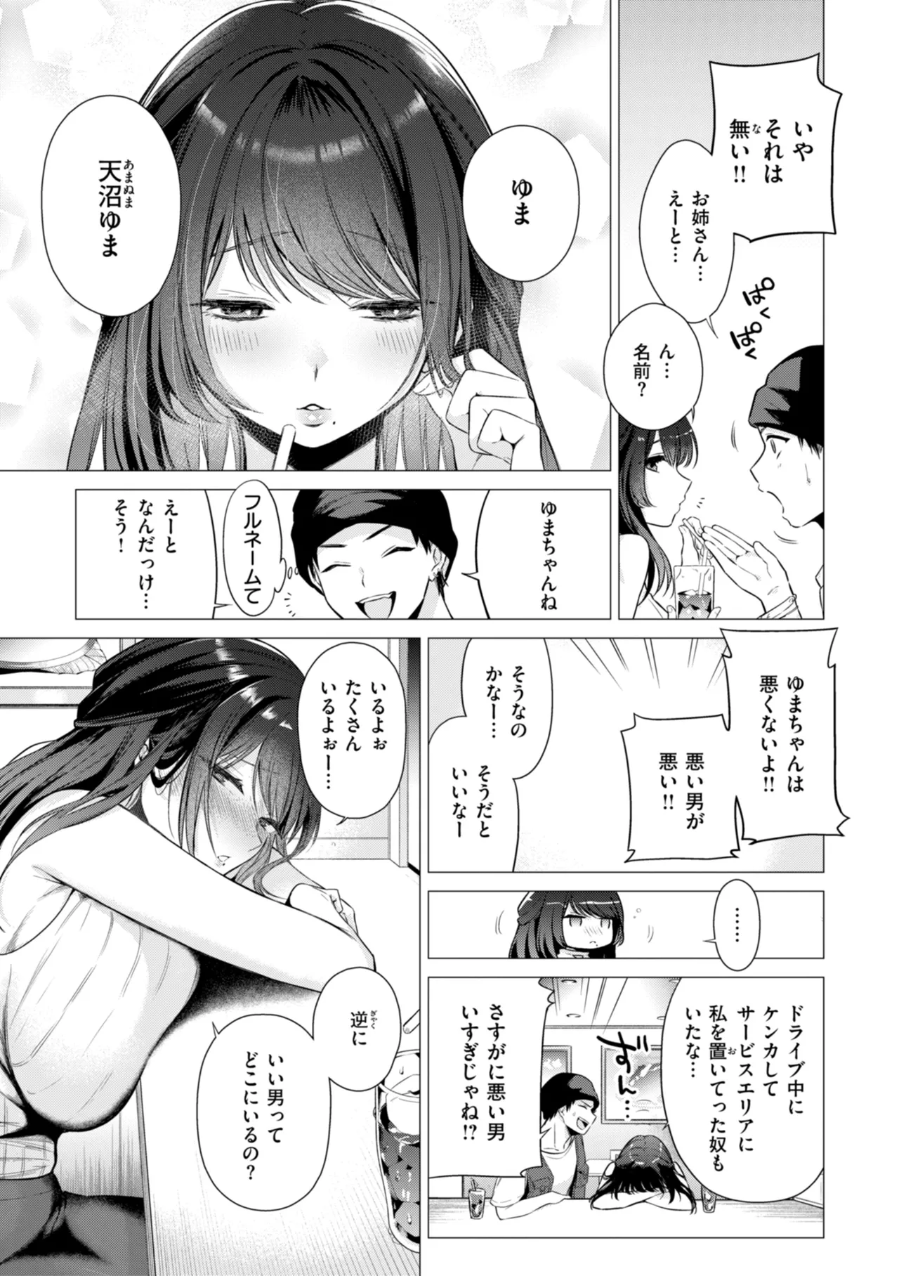 Numaru Onna page 11 full