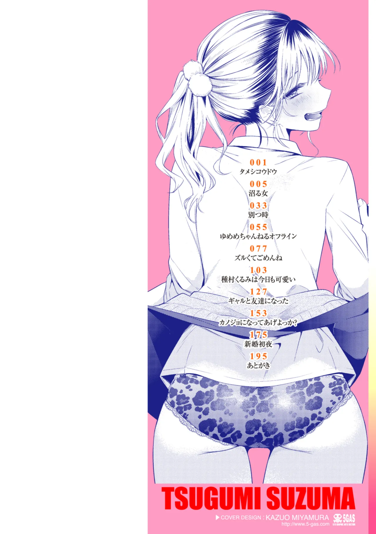 Numaru Onna page 2 full