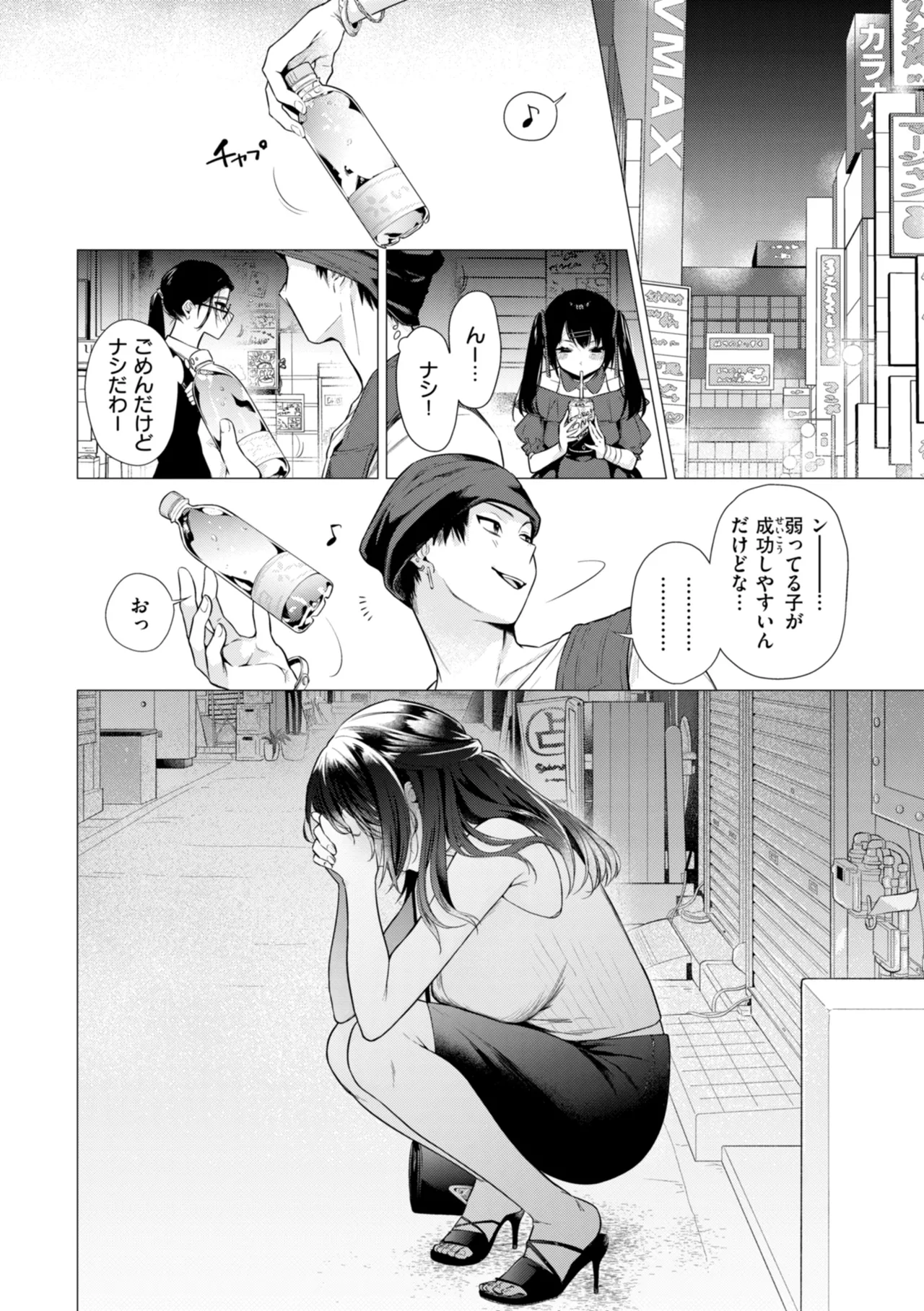 Numaru Onna page 7 full
