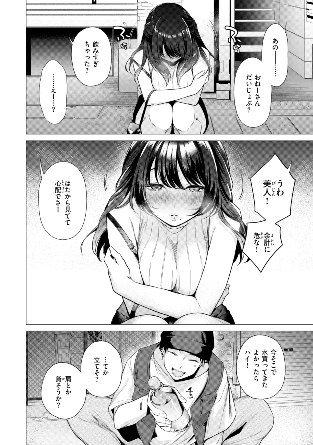 Numaru Onna page 8 full
