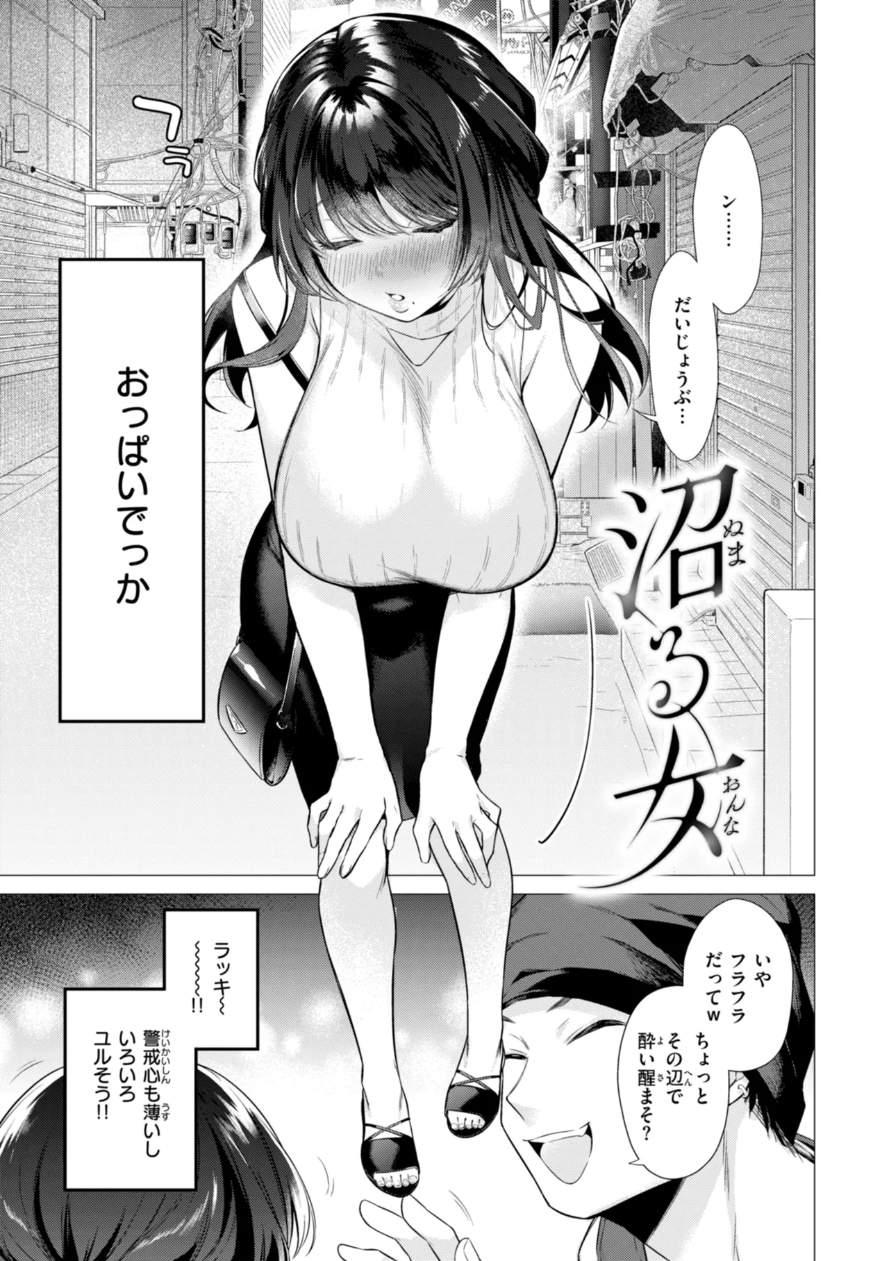 Numaru Onna page 9 full