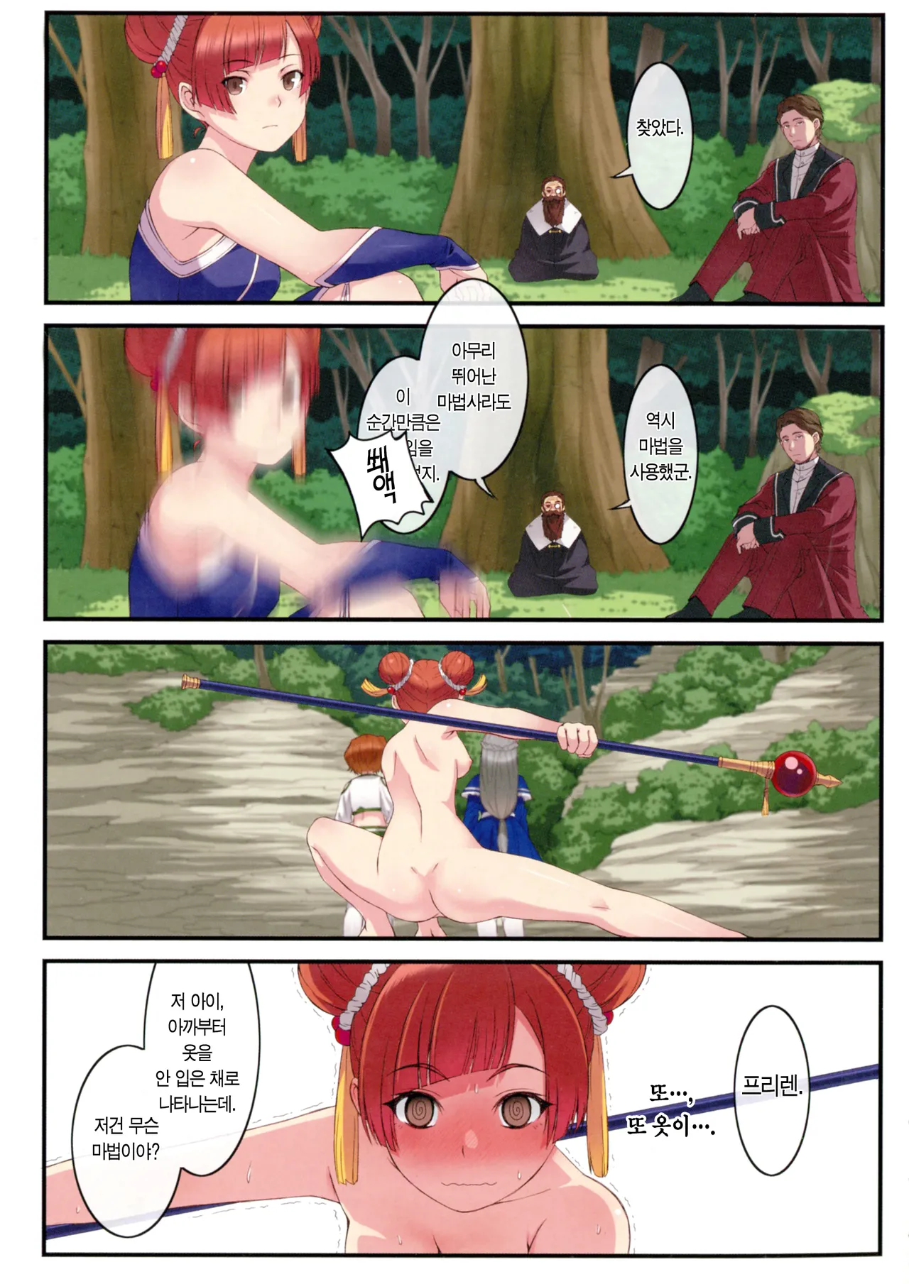Poin Poin no Frieren | 뽀잉뽀잉한 프리렌 page 11 full