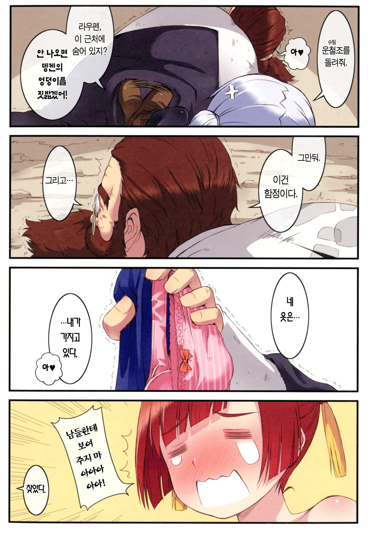 Poin Poin no Frieren | 뽀잉뽀잉한 프리렌 page 12 full
