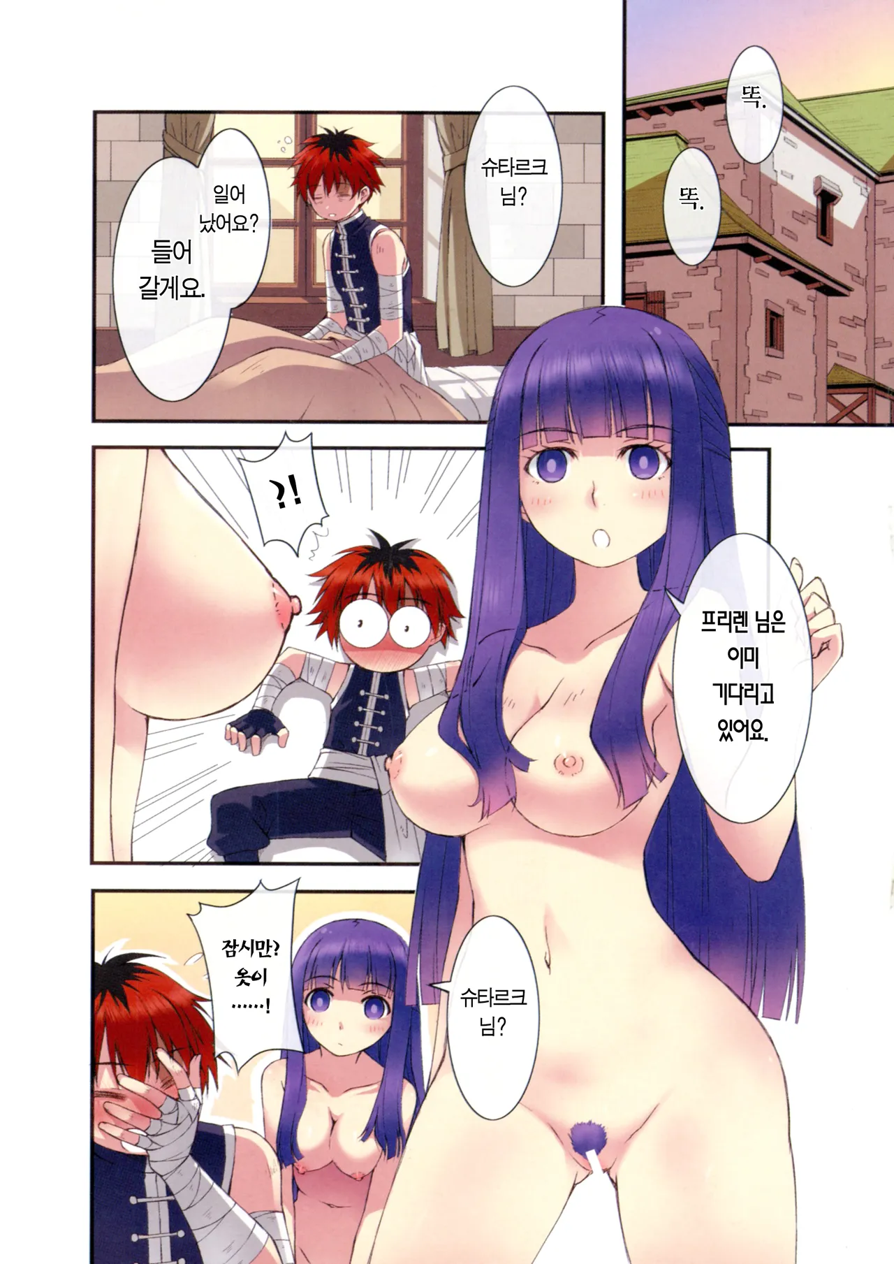 Poin Poin no Frieren | 뽀잉뽀잉한 프리렌 page 4 full