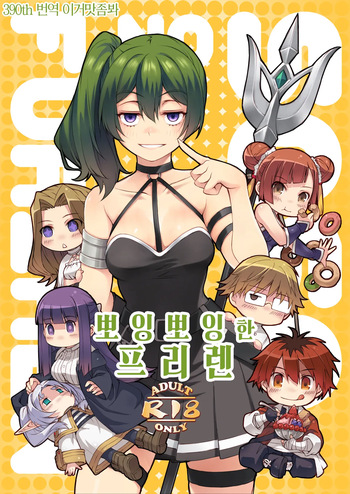 (C104) [Kyoufu Shiro Jam (Sime)] Poin Poin no Frieren | 뽀잉뽀잉한 프리렌 (Sousou no Frieren) [Korean] [이거맛좀봐] cover