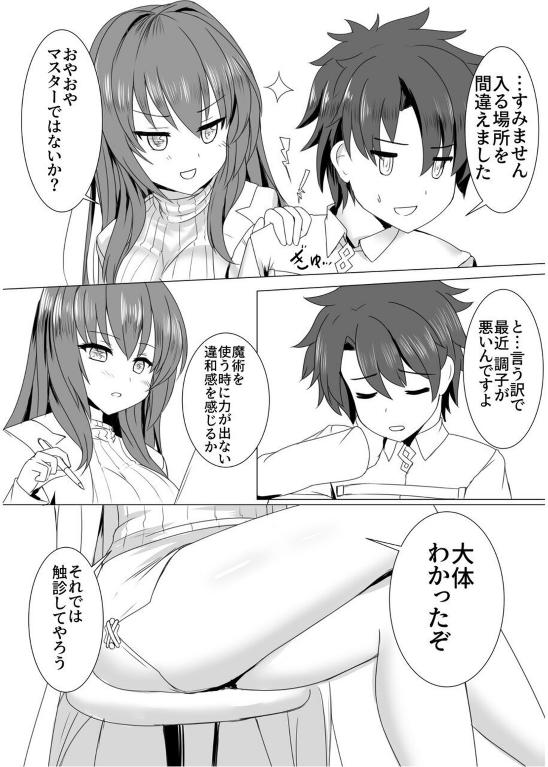 Scathach-sensei no Tokubetsu Shinryou page 4 full