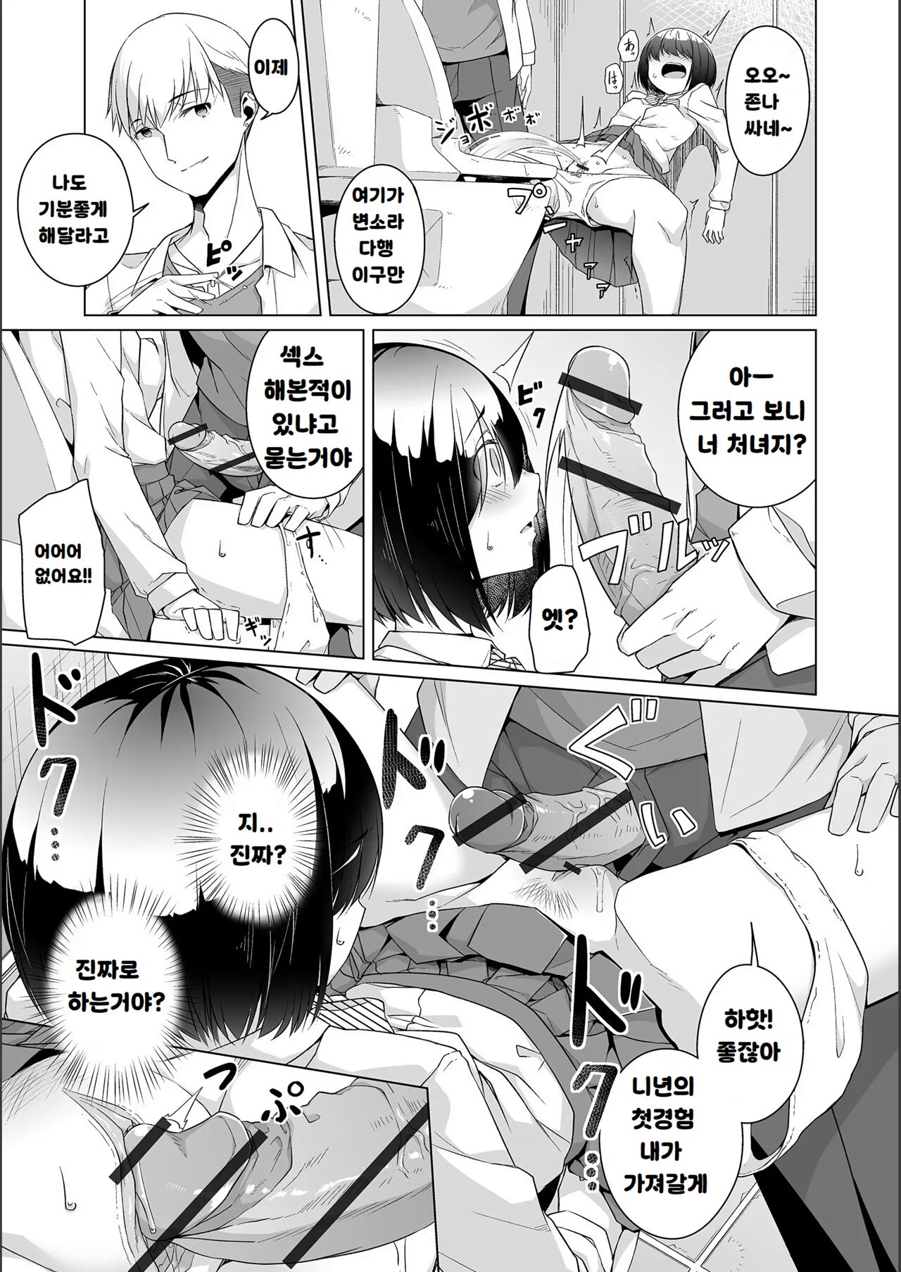 수수한 여자아이 빗치화 계획 01 page 11 full