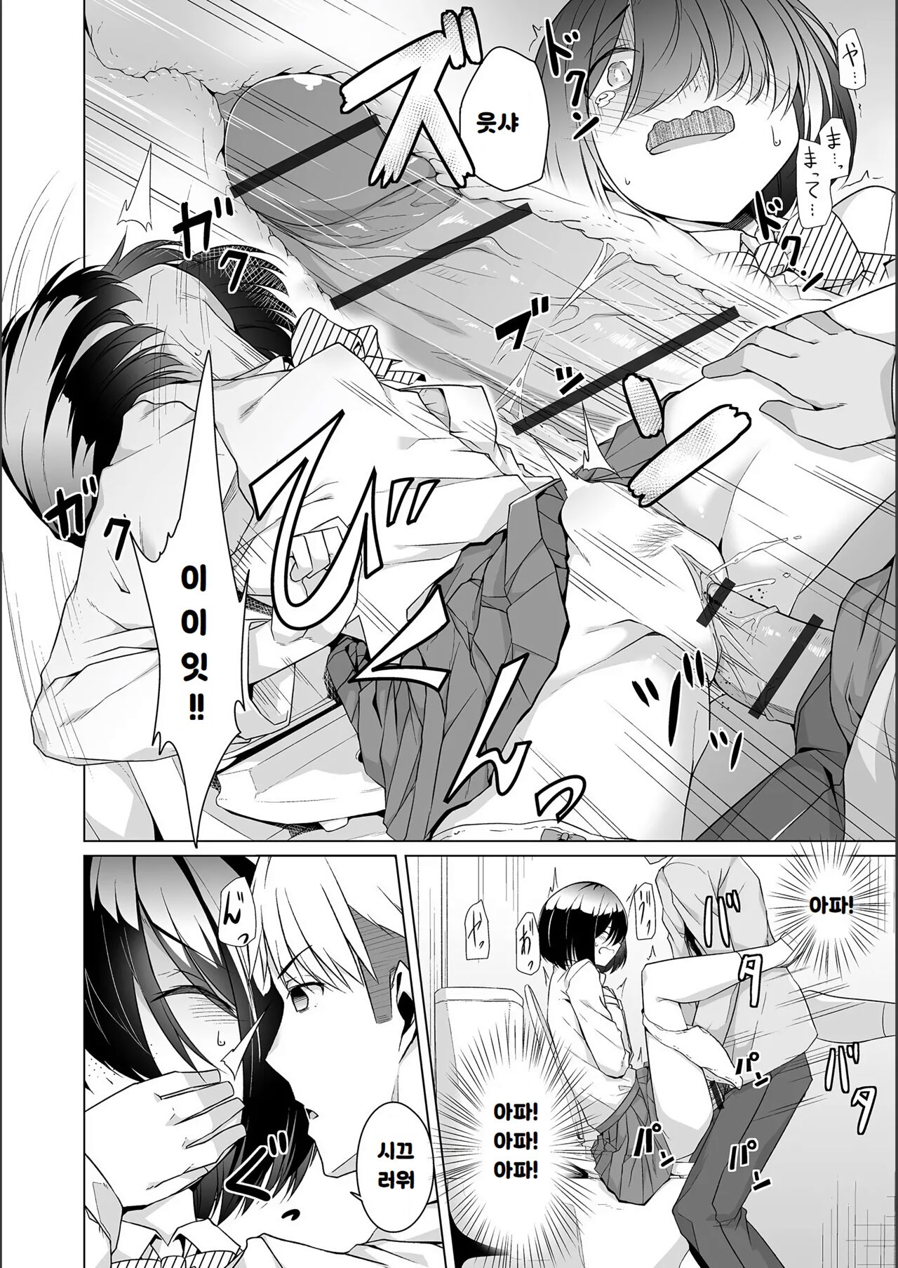 수수한 여자아이 빗치화 계획 01 page 12 full