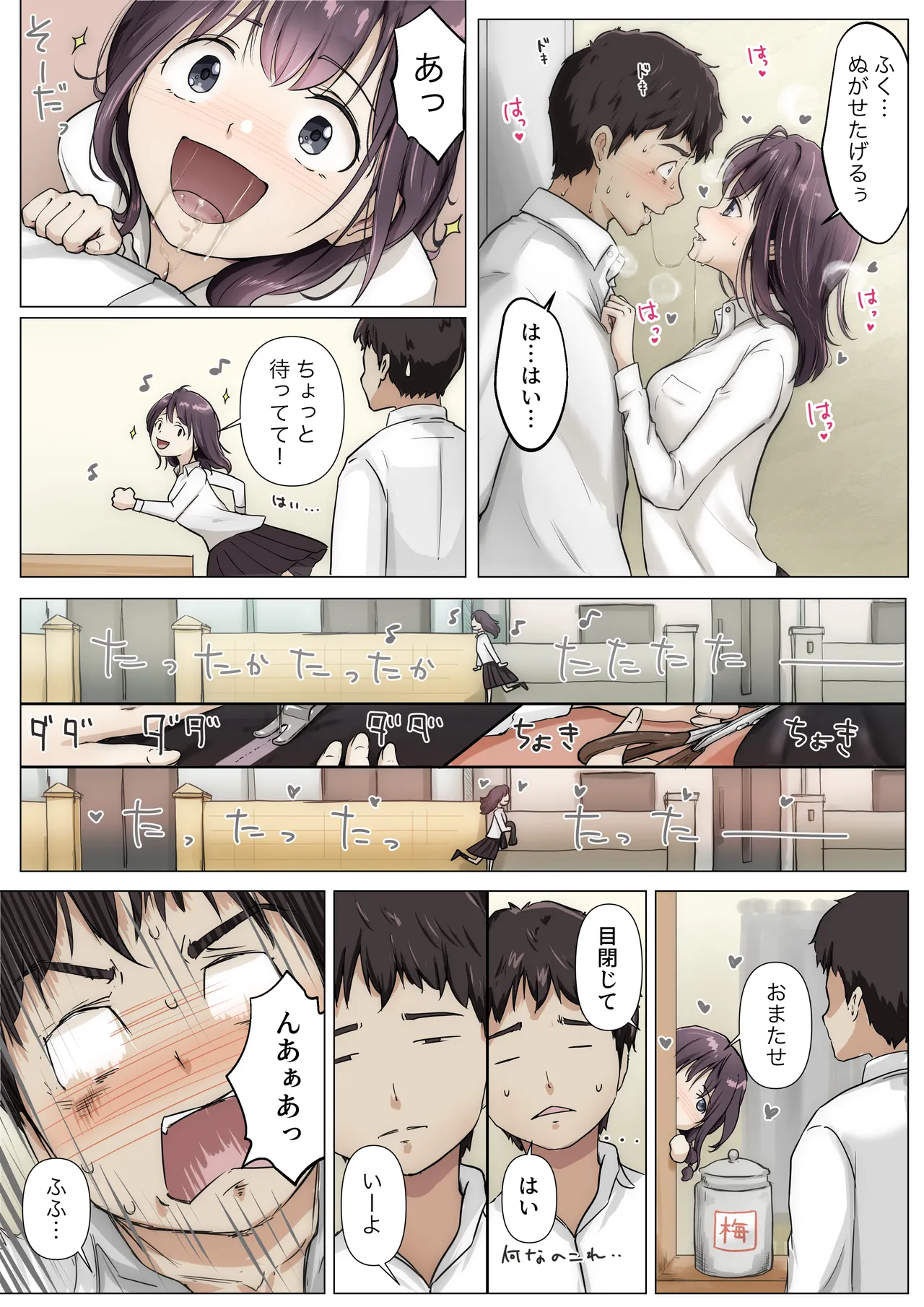 Kimi no Subete o Ubau made 5 page 10 full