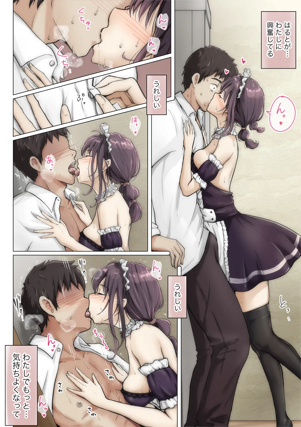 Kimi no Subete o Ubau made 5 page 12 full